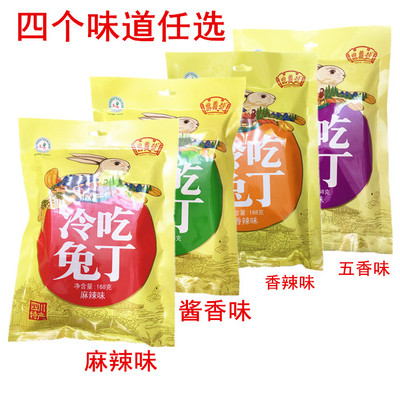 昌义号冷吃兔丁四川特产零食