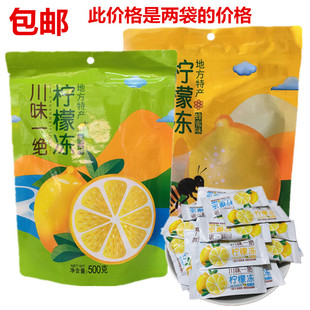 川味一绝蜂蜜味柠檬冻500g*2袋成都原味酸甜水果肉冻网红糖果零食