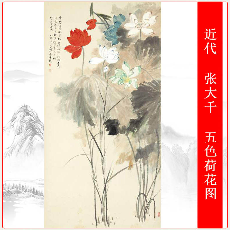 张大千国画五色荷花图中式花卉竖幅挂轴高清仿真复制酒店客厅装饰