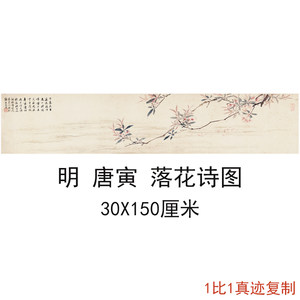 唐寅落花诗书法价格 唐寅落花诗书法图片 星期三