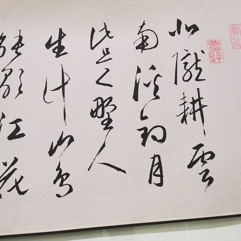 赵孟頫 北陇耕云书卷 复古书法字画绢布微喷仿古复制赵体临摹手卷