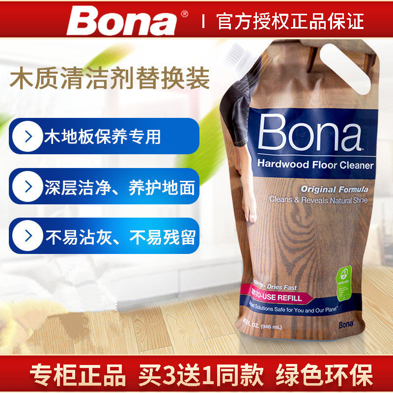 bona进口博纳实木地板清洁剂复合木质地板强力去污清洗液防滑家用