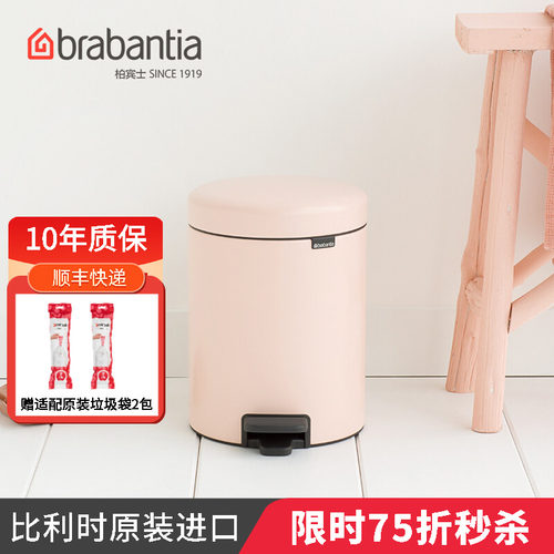 brabantia脚踏5L垃圾桶家用有盖