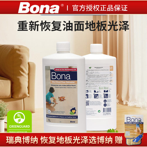 Bona油面地板保养剂实木复合地板