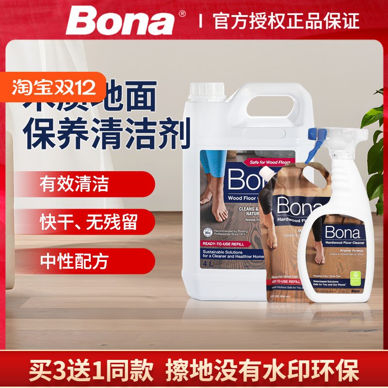 bona博纳实木地板清洁剂复合地板清洗液地面护理强力去污家用拖地