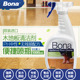 bona博纳进口木地板清洁液强力去污实木复合清洗剂家用清洁神器