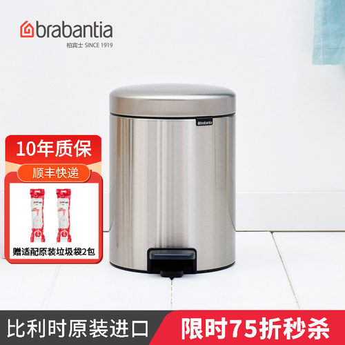 柏宾士脚踏带盖12L家用垃圾桶