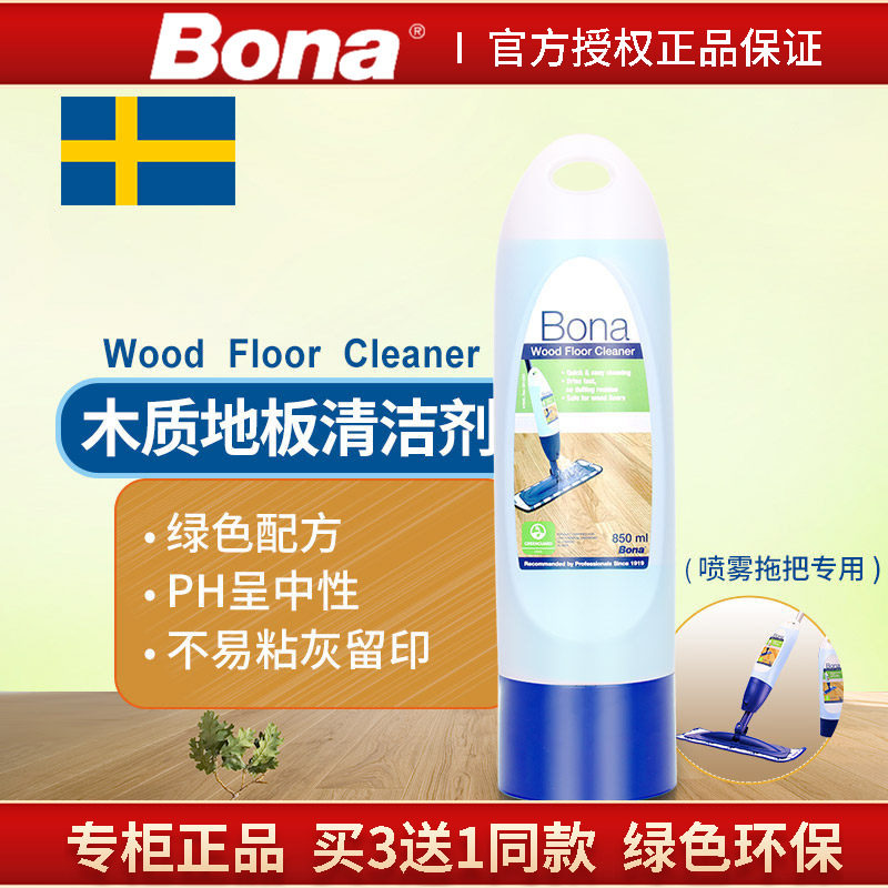博纳实木地板清洁剂复合地板地面去污清洁剂850ml喷水拖把替换装