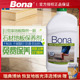 进口博纳Bona石材防滑剂大理石地砖瓷砖蜡硬质上光保养抛光剂精油