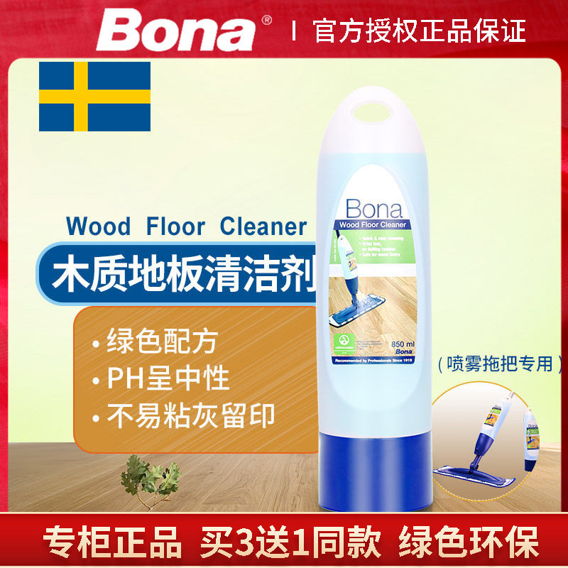 博纳实木地板清洁剂复合地板地面去污清洁剂850ml喷水拖把替换装