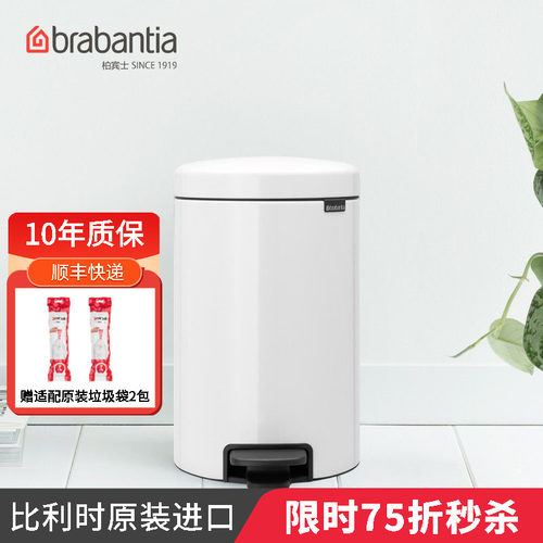 柏宾士清仓5L垃圾桶脚踏式12L