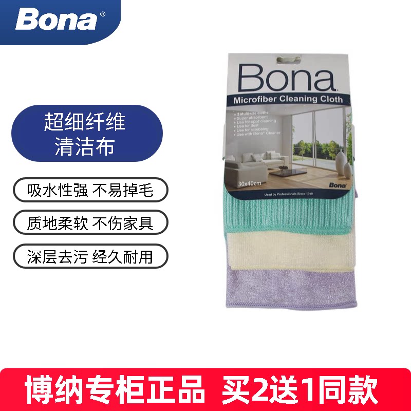 买2送1Bona博纳超细纤维清洁布擦桌布厨房卫浴抹布家具百洁吸水