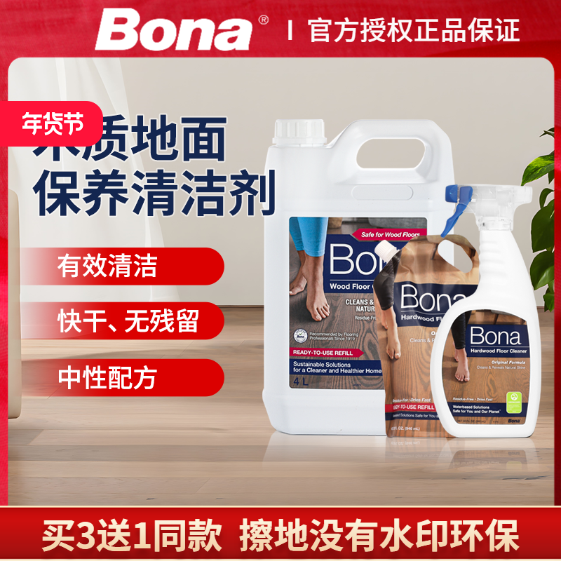 bona博纳实木地板清洁剂复合地板清洗液地面护理强力去污家用拖地