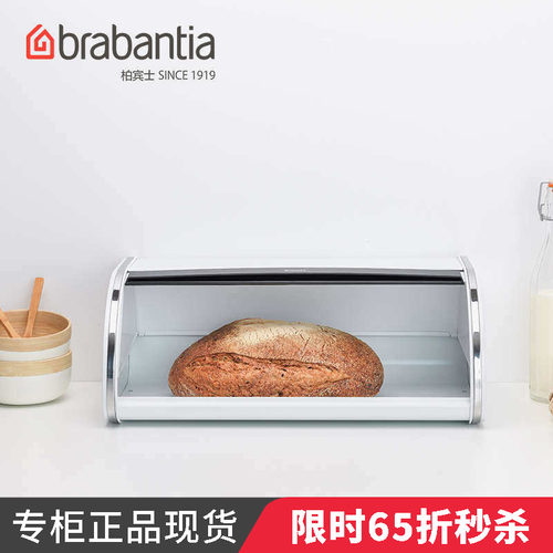 Brabantia触式面包箱家用储物箱