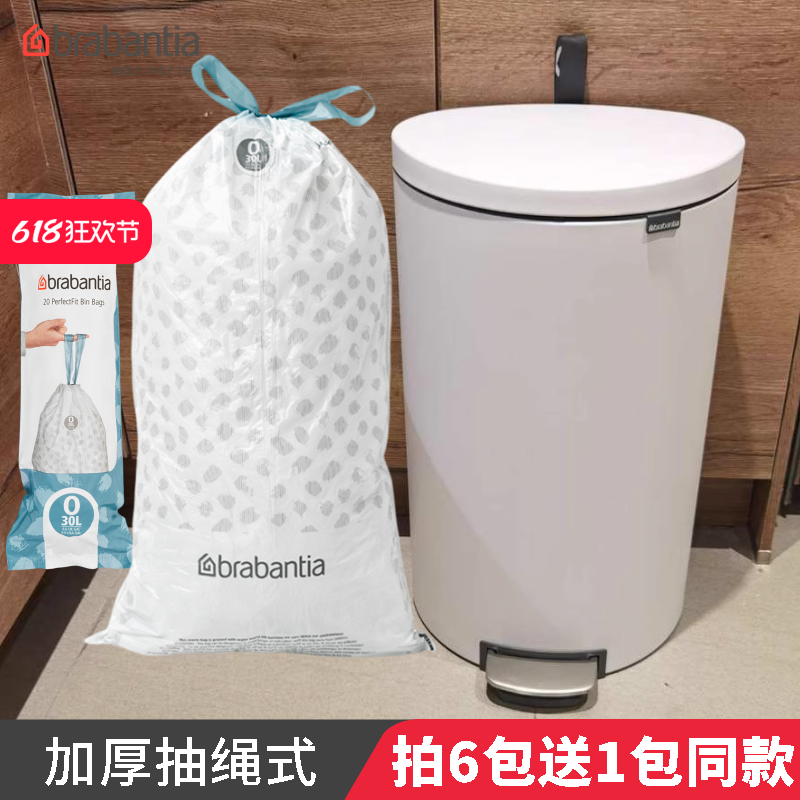 brabantia柏宾士垃圾袋30L平背垃圾桶40L山姆开市客同款免撕抽绳