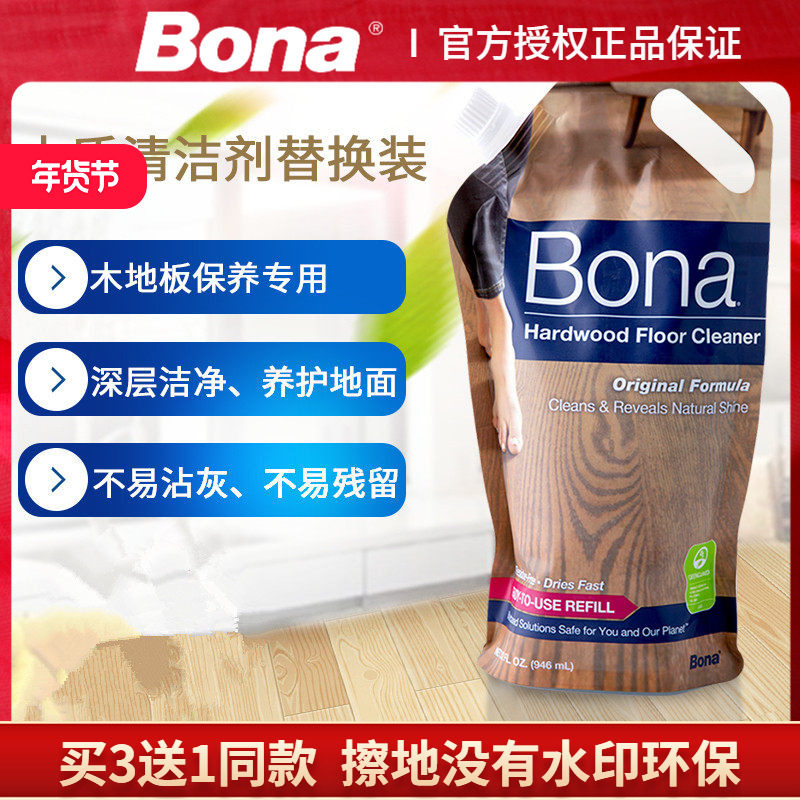 bona进口博纳实木地板清洁剂复合木质地板强力去污清洗液防滑家用