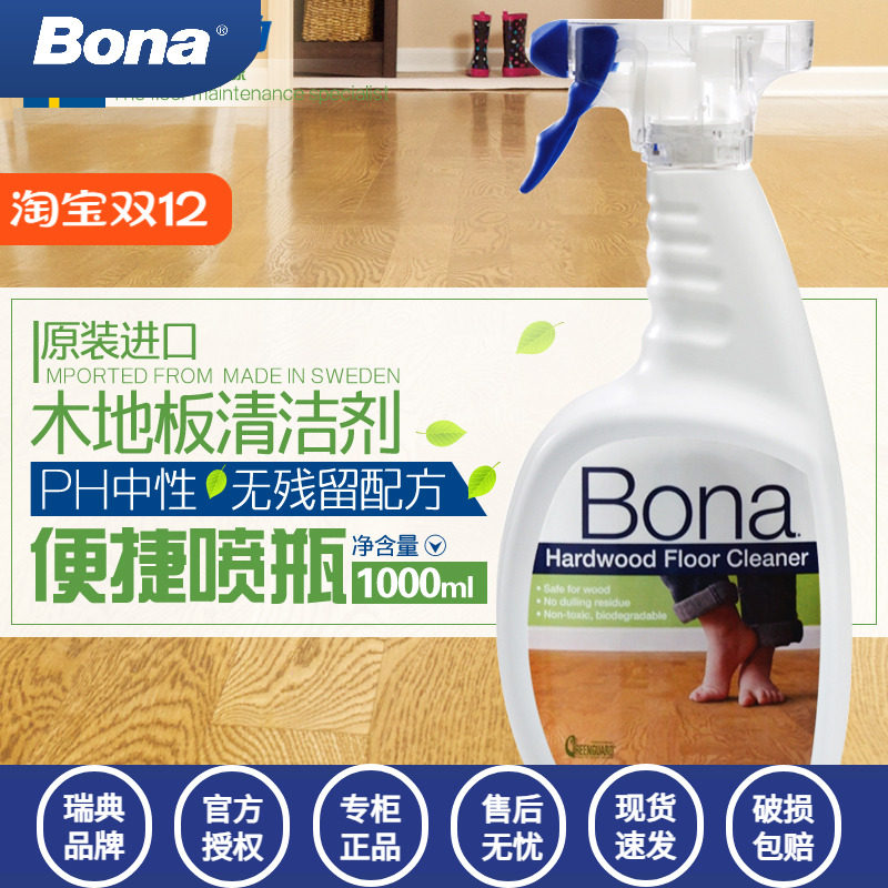 bona博纳进口木地板清洁液强力去污实木复合清洗剂家用清洁神器