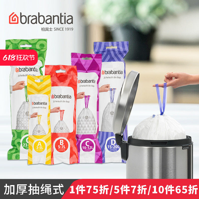 brabantia柏宾士垃圾袋加厚塑料袋配套卫生袋抽绳收口手提背心式