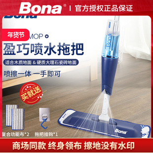 博纳Bona喷水拖把干湿两用拖地神器木地板瓷砖平板拖把家用一拖净