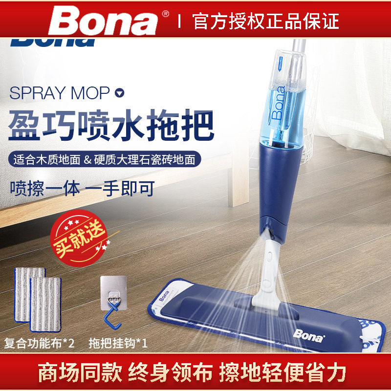 博纳Bona喷水拖把干湿两用拖地神器木地板瓷砖平板拖把家用一拖净