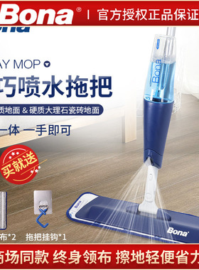 博纳Bona喷水拖把干湿两用拖地神器木地板瓷砖平板拖把家用一拖净