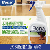 bona博纳进口木地板清洁液强力去污实木复合清洗剂家用清洁神器