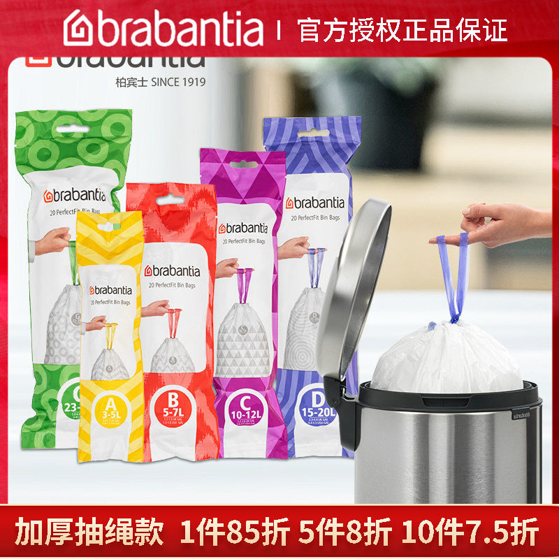 brabantia柏宾士垃圾袋加厚塑料袋配套卫生袋抽绳收口手提背心式