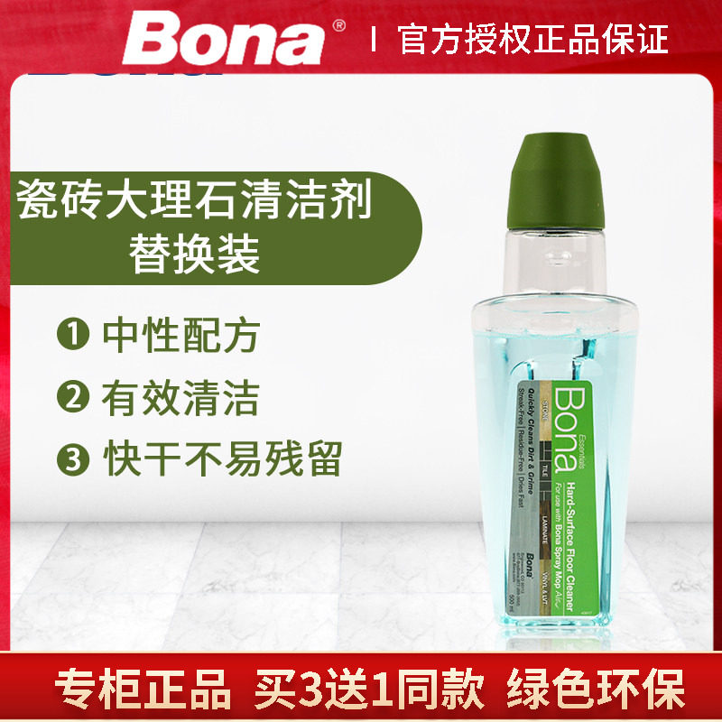 Bona博纳大理石瓷砖硬质地面专用保养清洁剂护理剂拖把养护清洁液