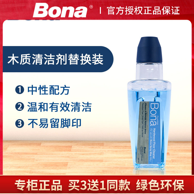 Bona博纳盈巧喷雾拖把专用清洁剂替换装实木地板复合地板清洁剂