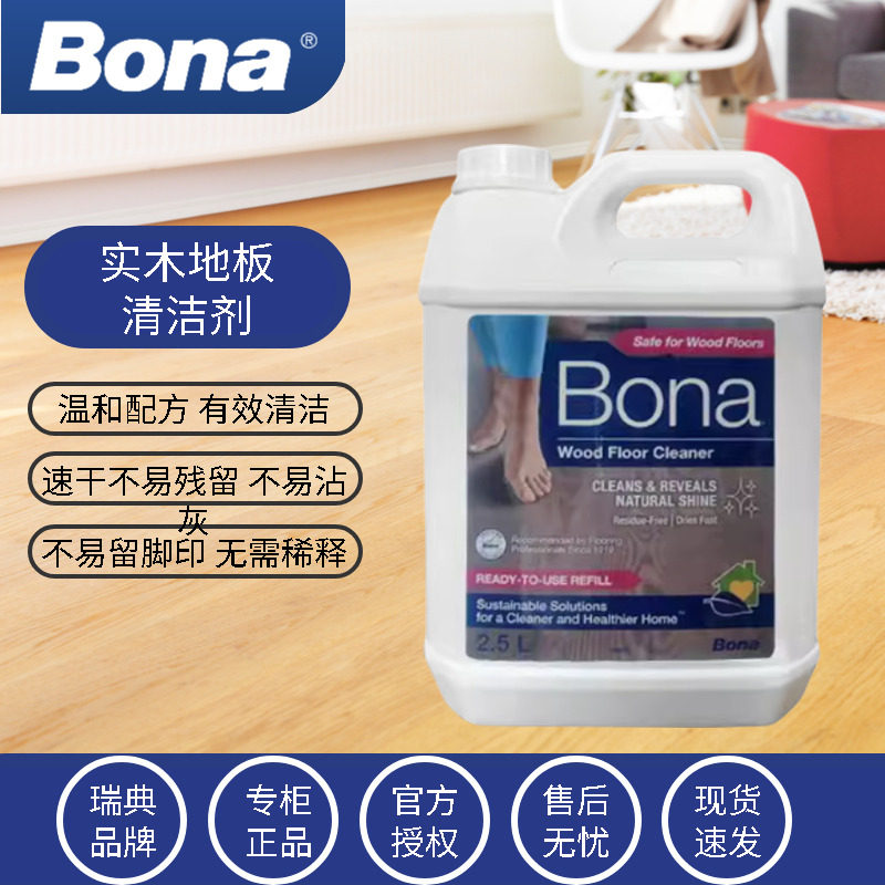 bona博纳进口木地板清洁剂强力去污实木复合地板2.5升家用地板净