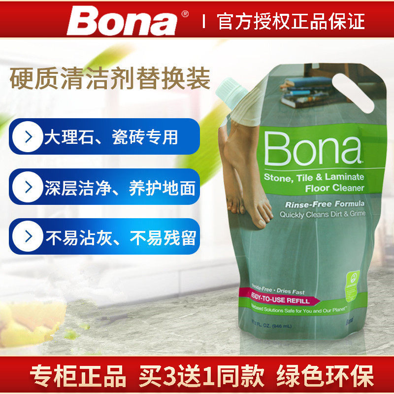 Bona博纳瓷砖大理石地面清洁去污剂简易袋装补充装喷水拖把清洁剂