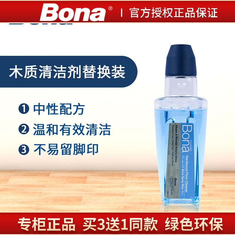 Bona博纳盈巧喷雾拖把专用清洁剂替换装实木地板复合地板清洁剂