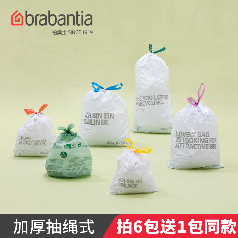 brabantia柏宾士30L垃圾袋家用手提式抽绳加厚塑料袋大号免撕12L