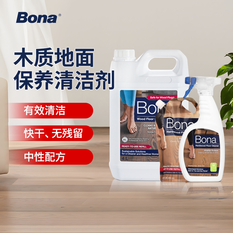 bona博纳实木地板清洁剂复合地板清洗液地面护理强力去污家用拖地