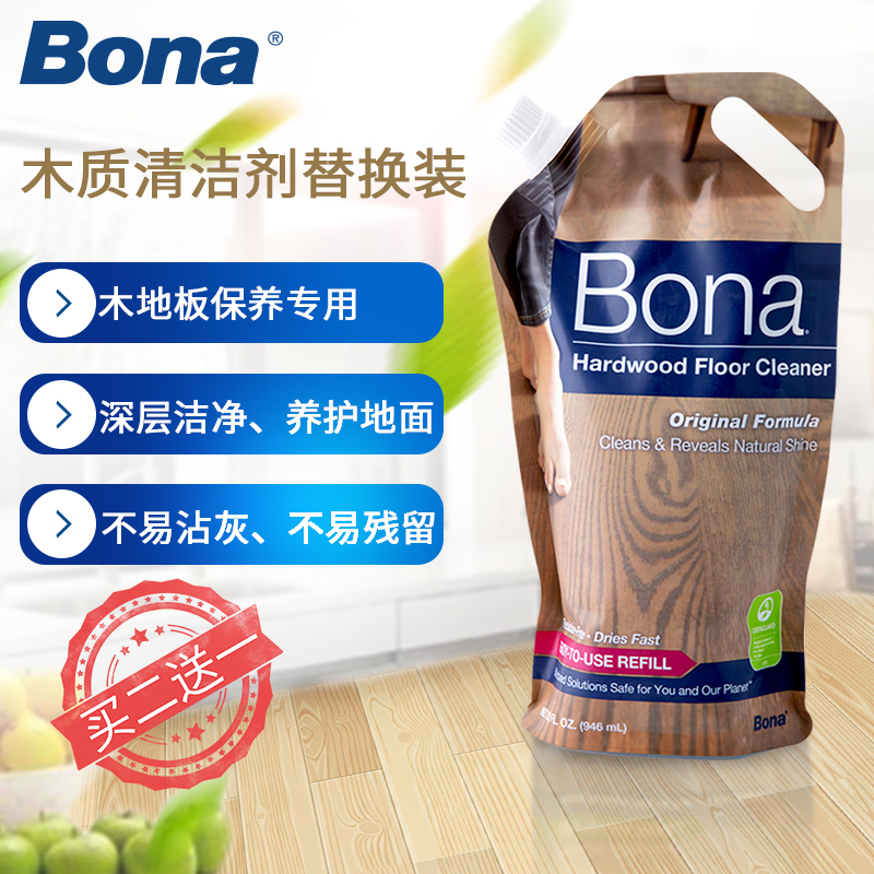 bona进口博纳实木地板清洁剂复合木质地板强力去污清洗液防滑家用