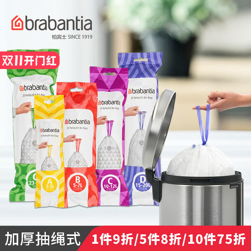 brabantia柏宾士垃圾袋加厚塑料袋配套卫生袋抽绳收口手提背心式