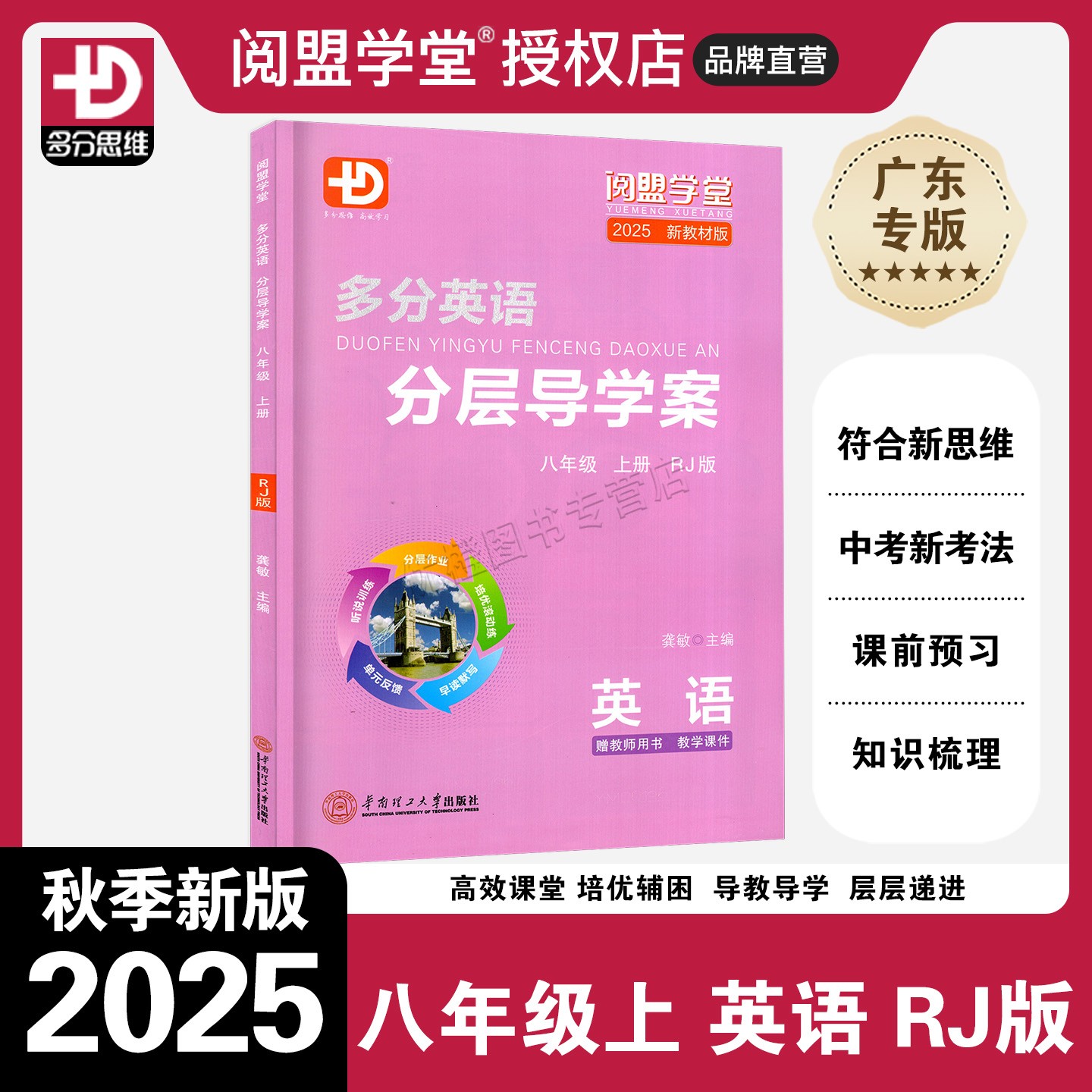 2025秋多分英语分层导学案八上RJ