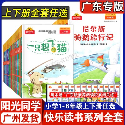 阳光快乐读书1~6年级上下任选