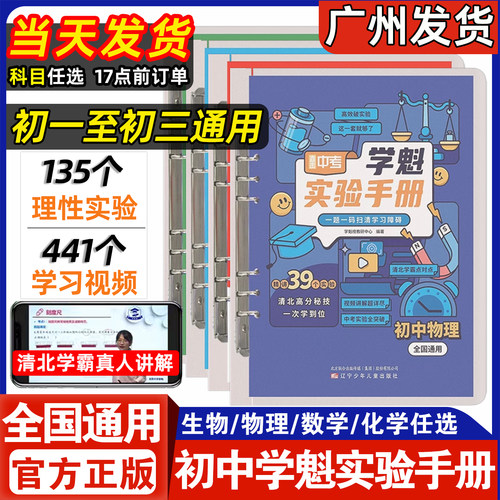直击中考学魁实验手册初中数物化