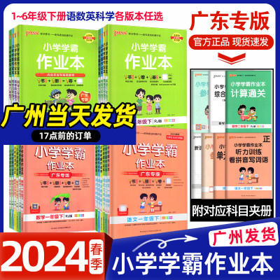 2024版小学学霸作业本三年级下