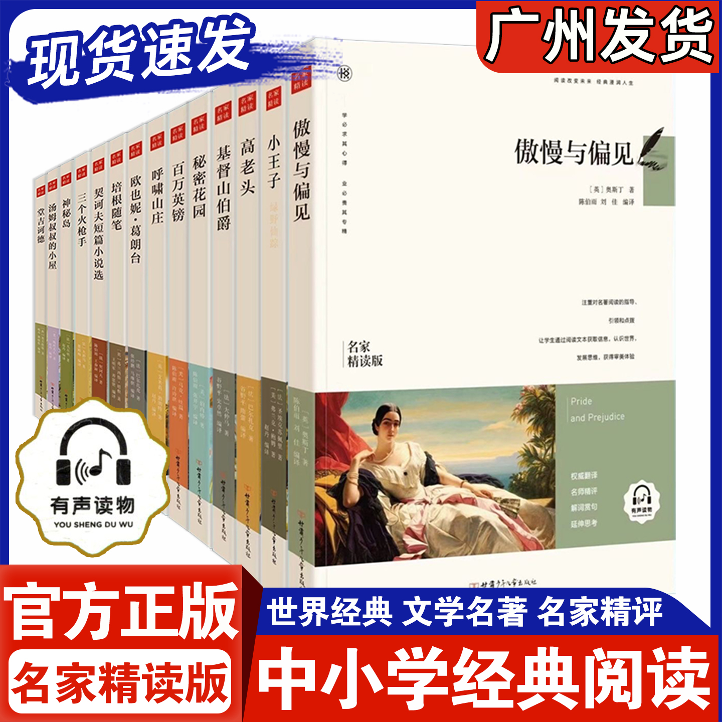 名家精读版文学经典名著任选