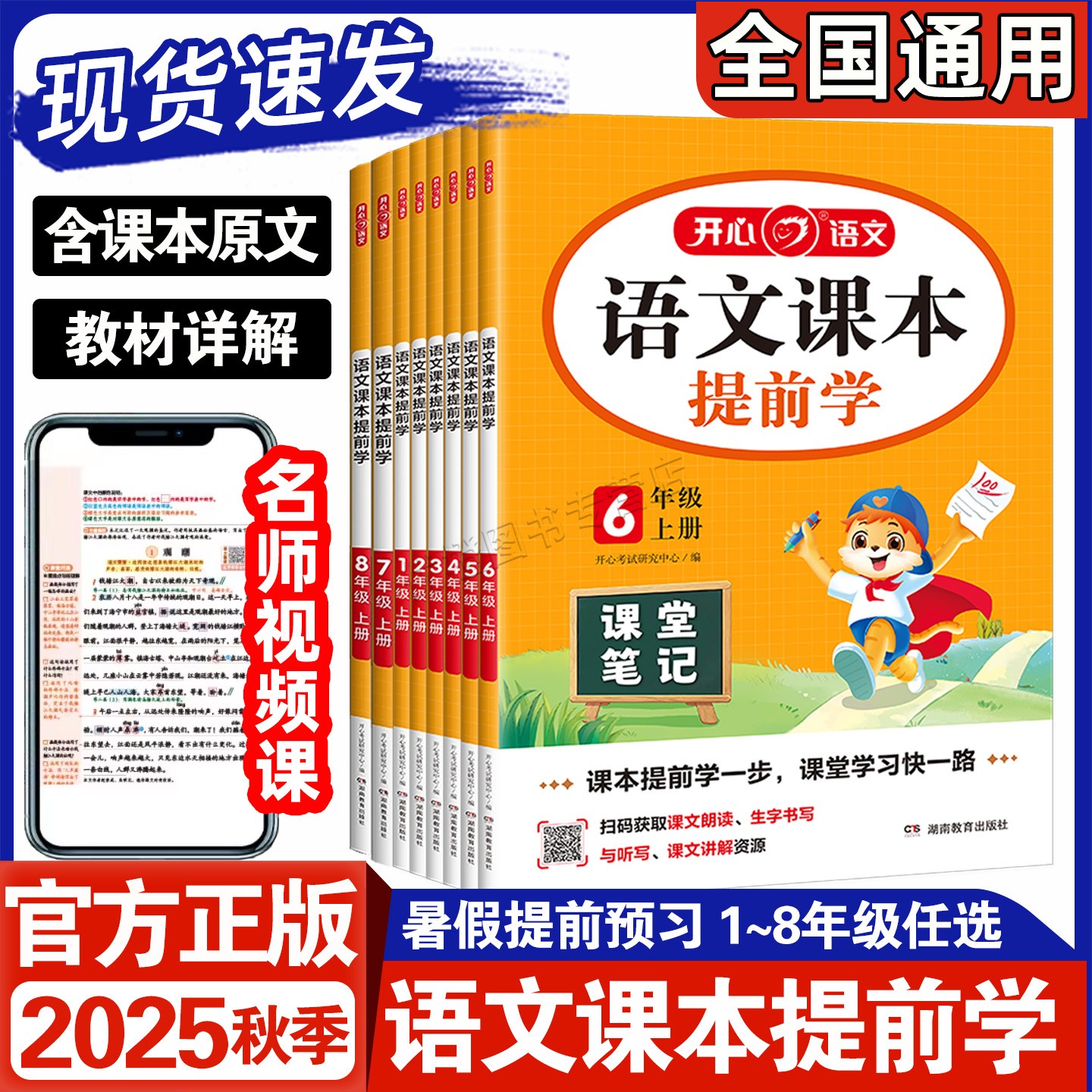 25版开心语文课本提前学1-8年级