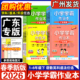 语文数学英语科学道法 小学学霸作业本一年级二年级三年级四五六年级下册 同步练习册小学123456年级上下 2026春新版 广东专用版