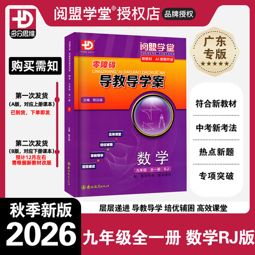 零障碍导教导学案2026秋数学九RJ