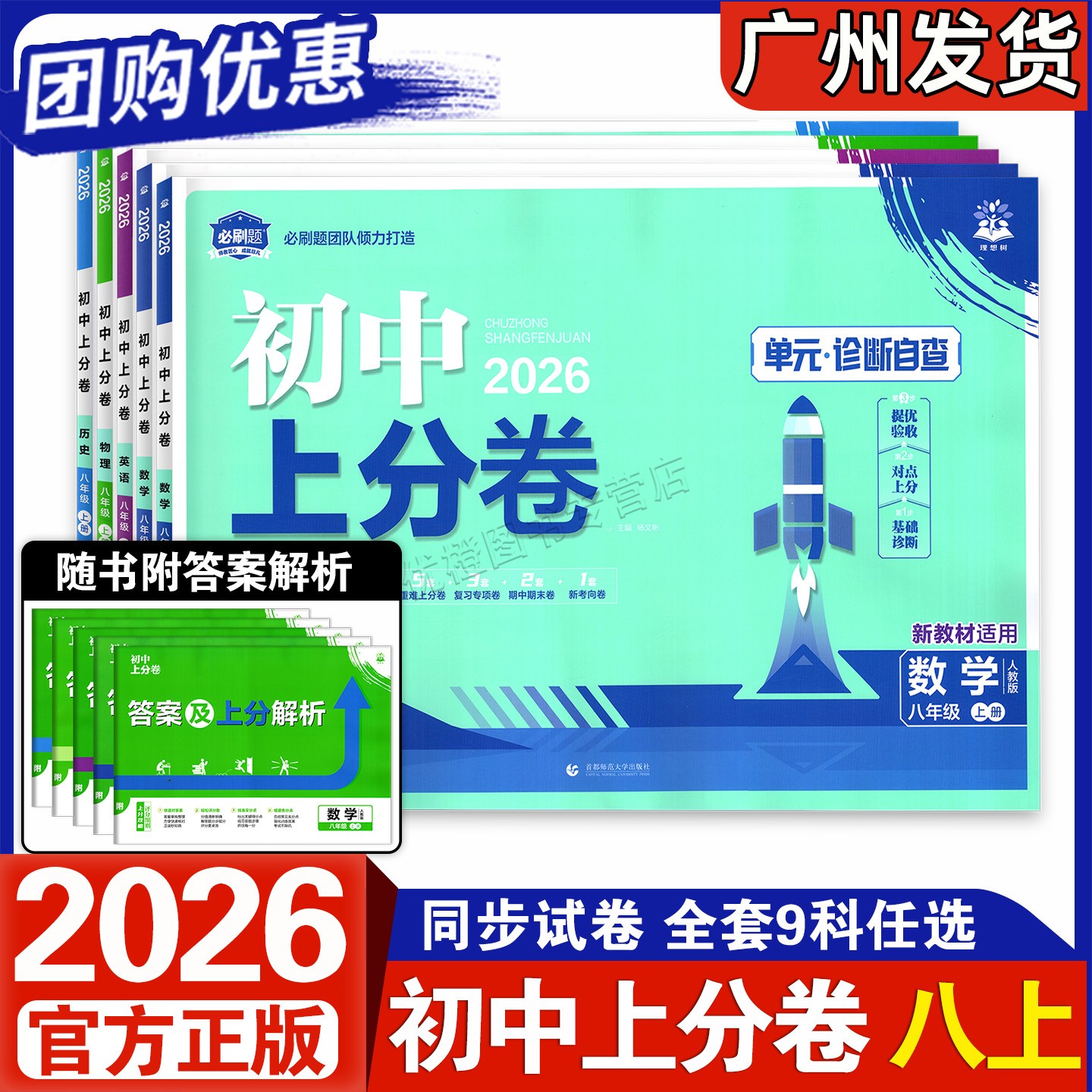 2025秋初中上分卷八上科目任选