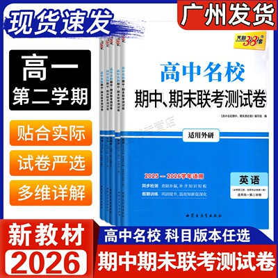 26高中名校期中期未联考测试卷
