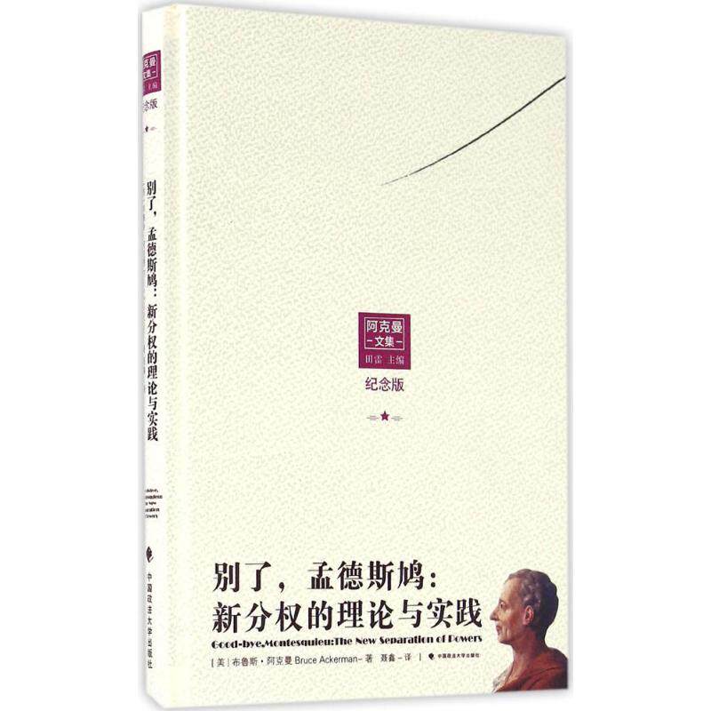 Farewell,Montesquieu (beautiful)Bruce Ackerman  Bruce Ackerman ) The;Nie Xin Interpret literature Prose Inspirational administered Female sex Bestsellers Ranking Bookstorein the Books/Magazine/Newspaper , Law , Constitution  category - from Buy2taobao.com to provide professional Taobao agent buy service