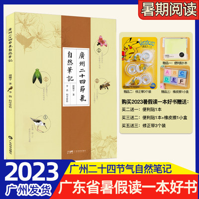 2023年广东省暑假读一本好书推荐