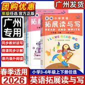 JK小学3456英语同步阅读 2026春适用新编小学英语拓展听读写三年级四年级下册拓展读与写四五年级六年级上下册教科版 广州专用版