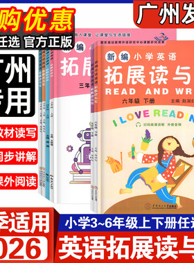 2026春季适用英语拓展读与写3-6